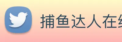 捕鱼达人在线玩网页版 Logo